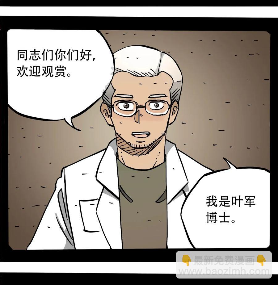 《404事件簿-30秒后世界末日》073 地下工程（下） 第20页