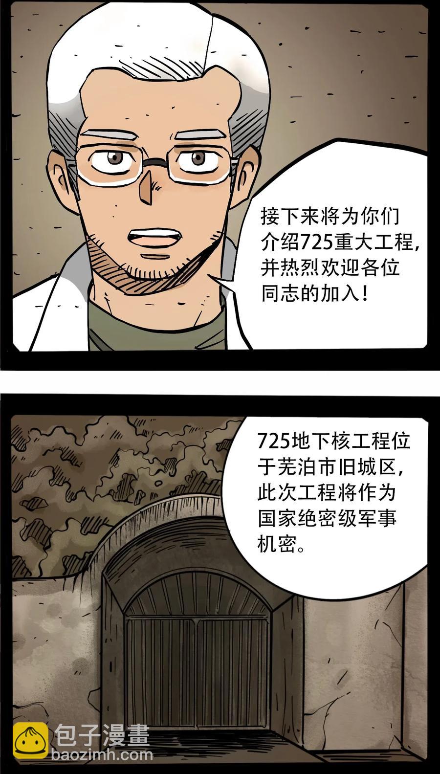 《404事件簿-30秒后世界末日》073 地下工程（下） 第21页