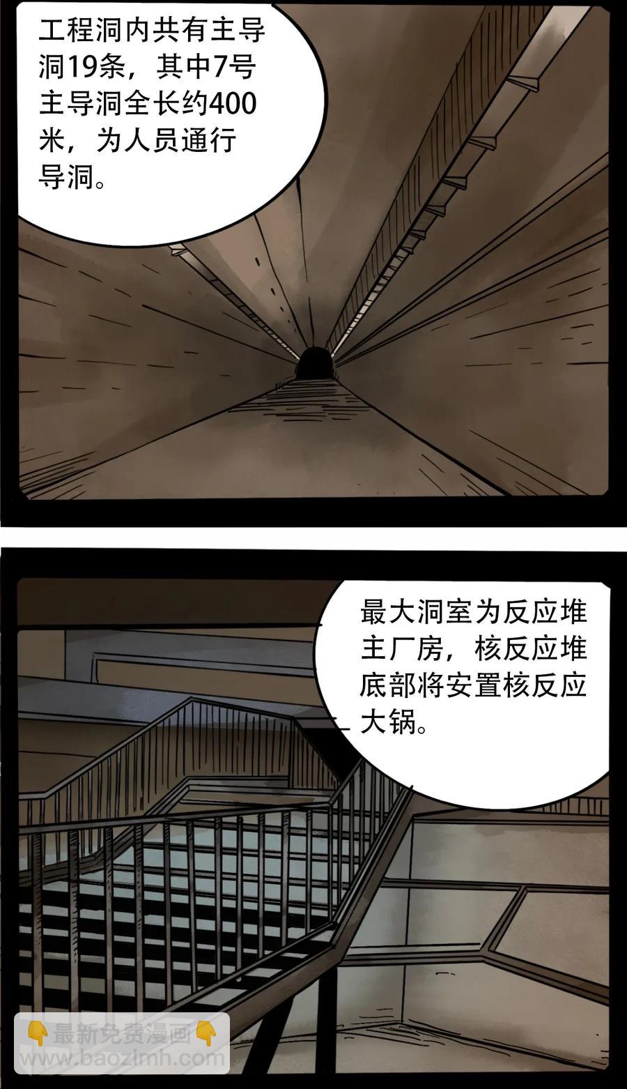 《404事件簿-30秒后世界末日》073 地下工程（下） 第23页