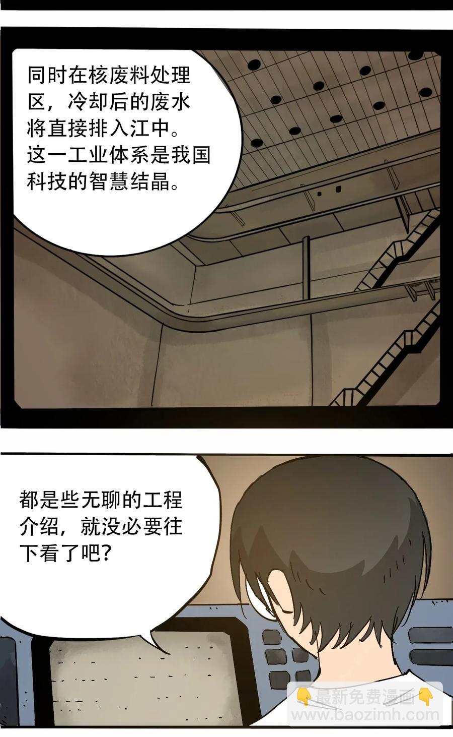 《404事件簿-30秒后世界末日》073 地下工程（下） 第24页