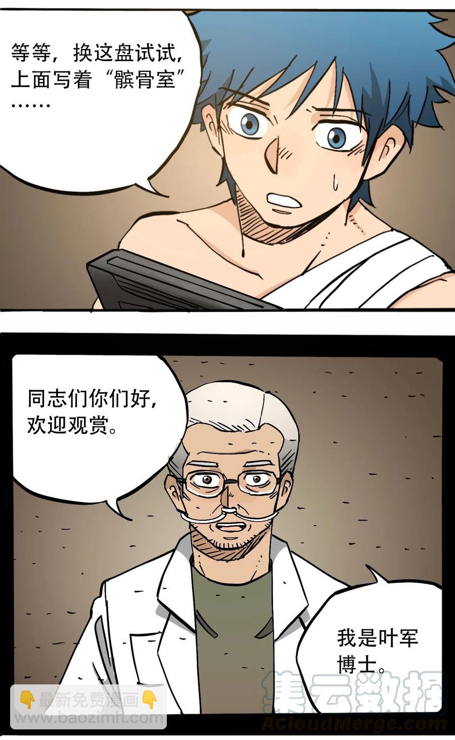 《404事件簿-30秒后世界末日》073 地下工程（下） 第25页