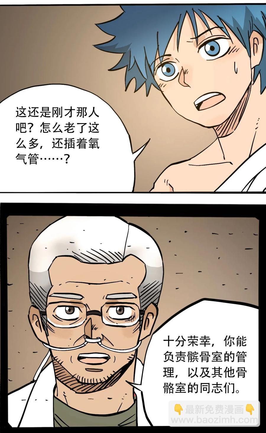 《404事件簿-30秒后世界末日》073 地下工程（下） 第26页