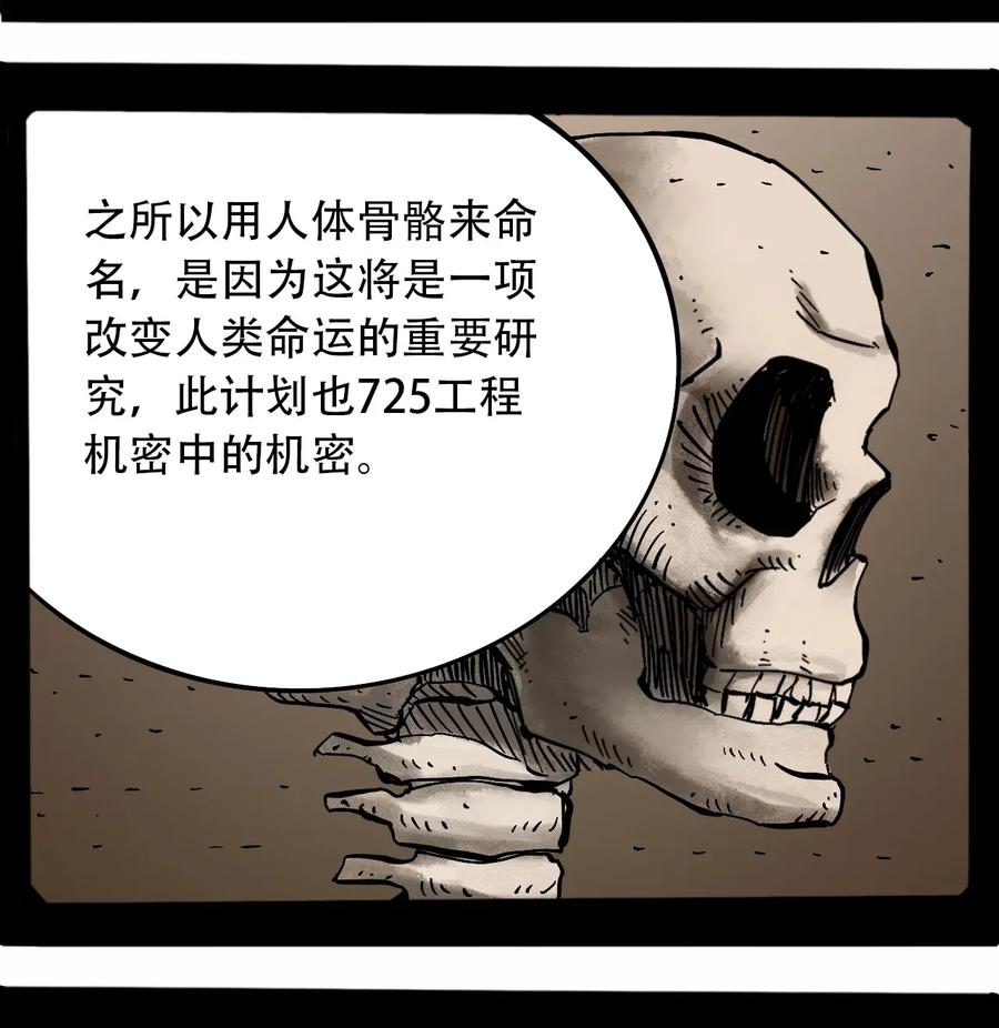 《404事件簿-30秒后世界末日》073 地下工程（下） 第27页