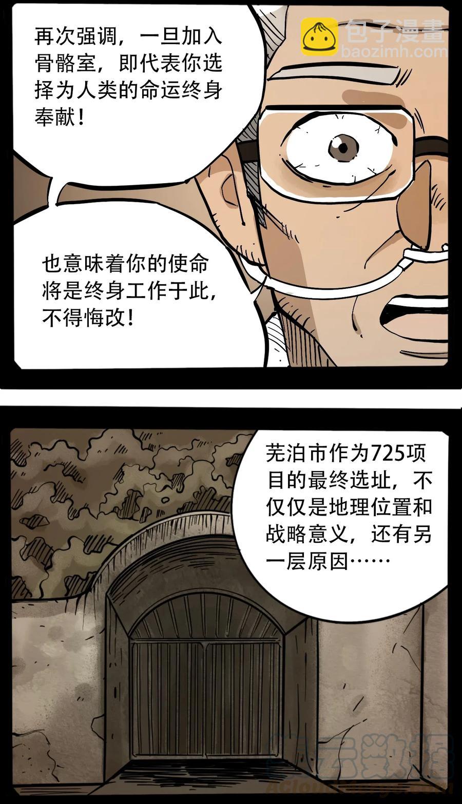 《404事件簿-30秒后世界末日》073 地下工程（下） 第28页