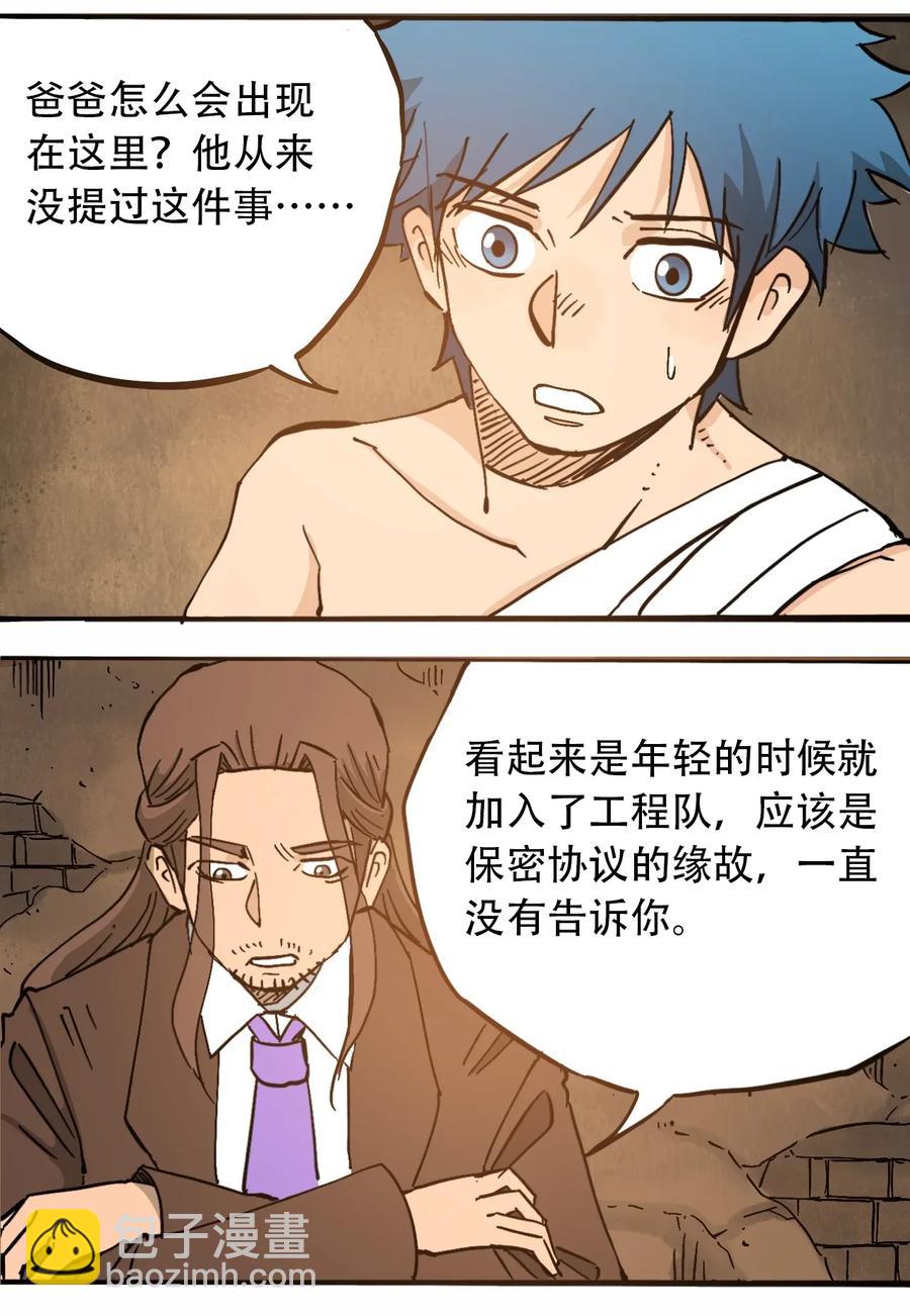 《404事件簿-30秒后世界末日》073 地下工程（下） 第2页