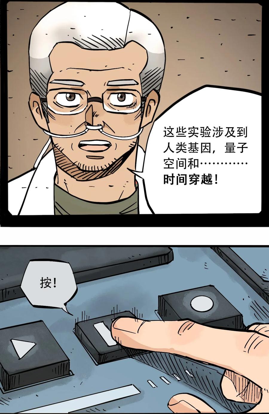 《404事件簿-30秒后世界末日》073 地下工程（下） 第30页