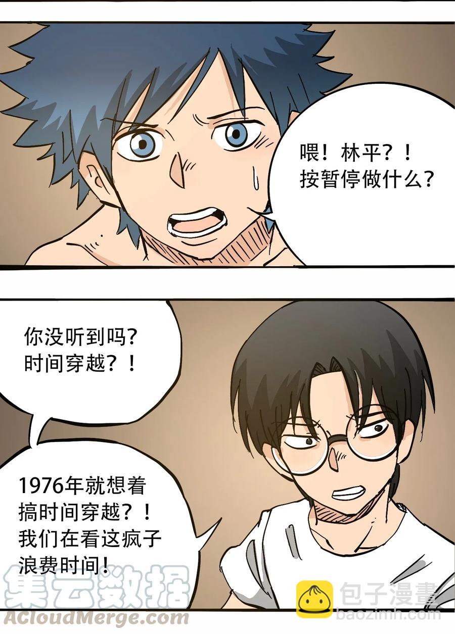 《404事件簿-30秒后世界末日》073 地下工程（下） 第31页