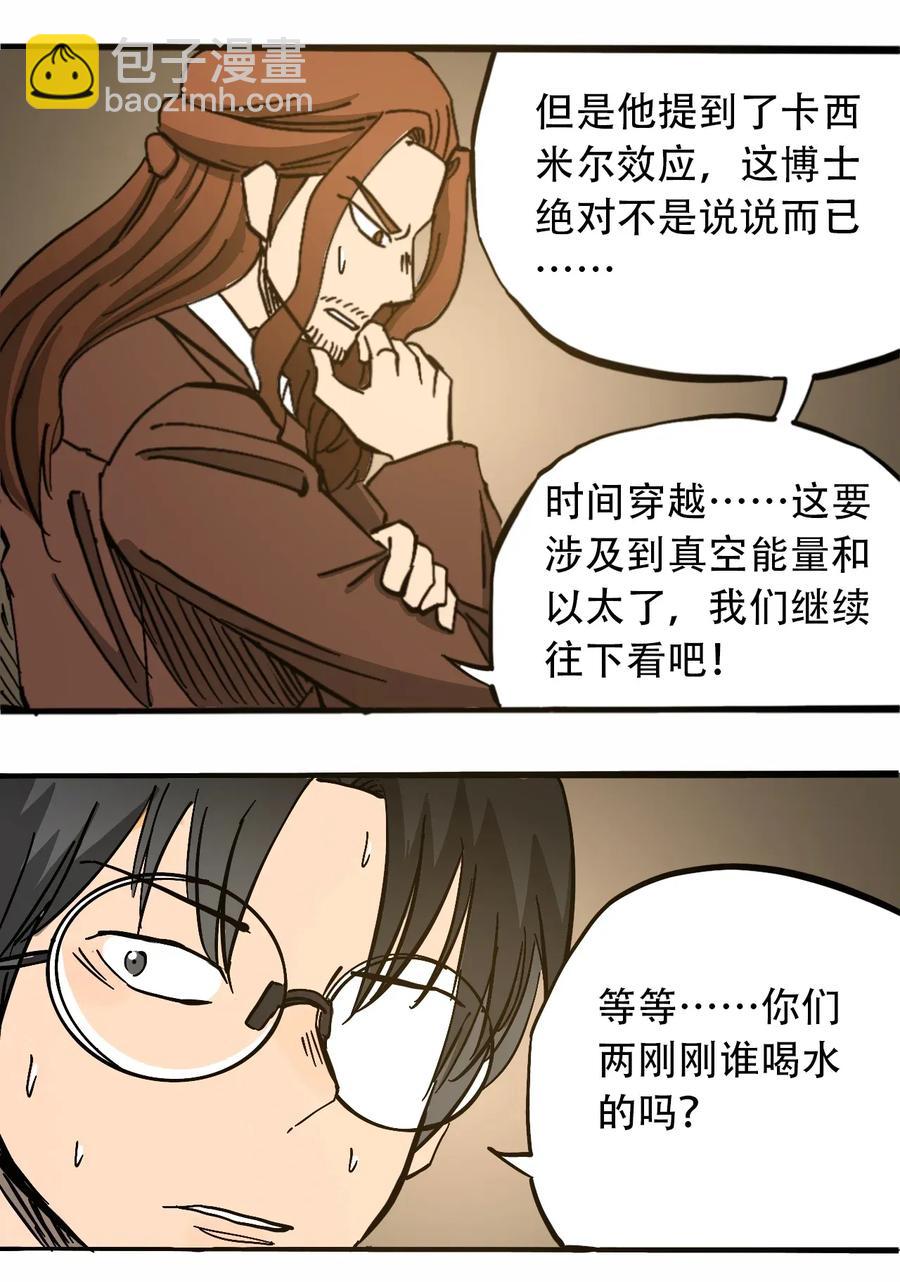 《404事件簿-30秒后世界末日》073 地下工程（下） 第32页