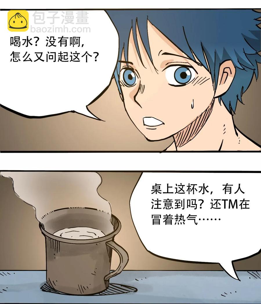 《404事件簿-30秒后世界末日》073 地下工程（下） 第33页