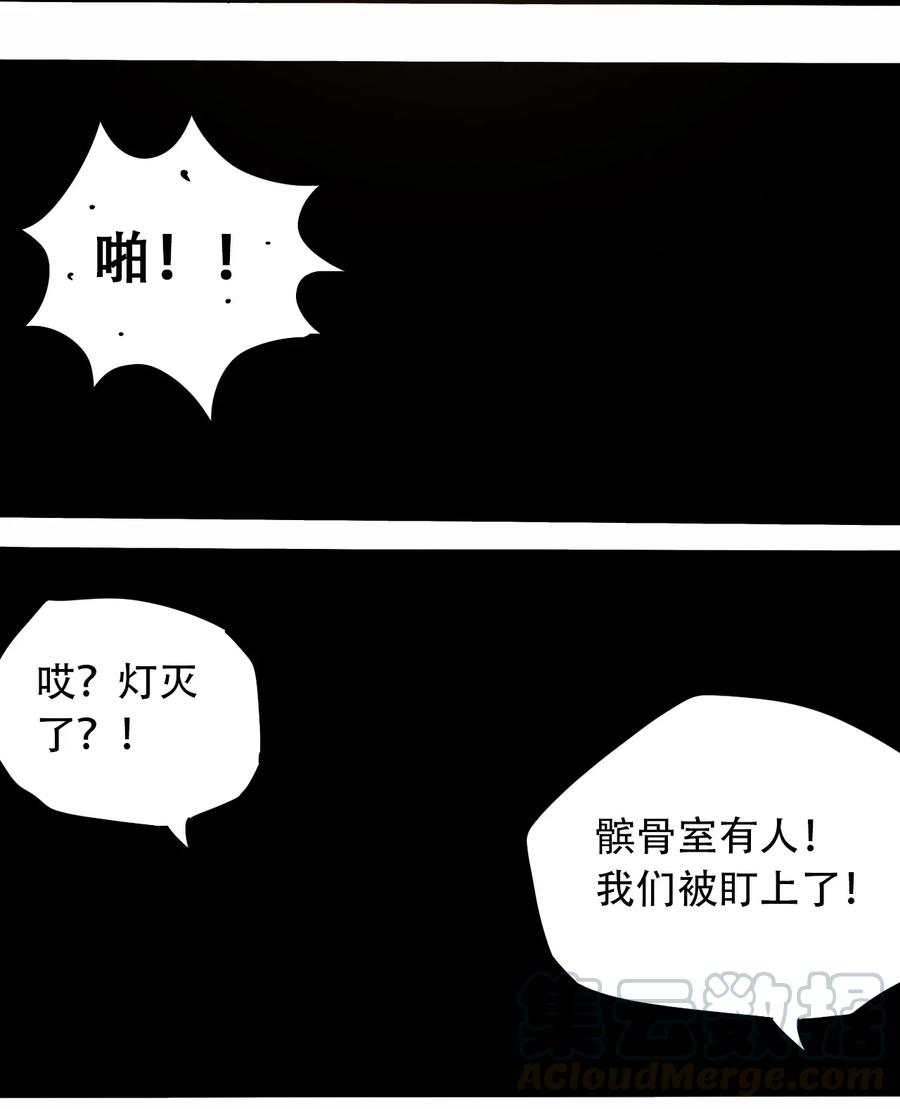 《404事件簿-30秒后世界末日》073 地下工程（下） 第34页