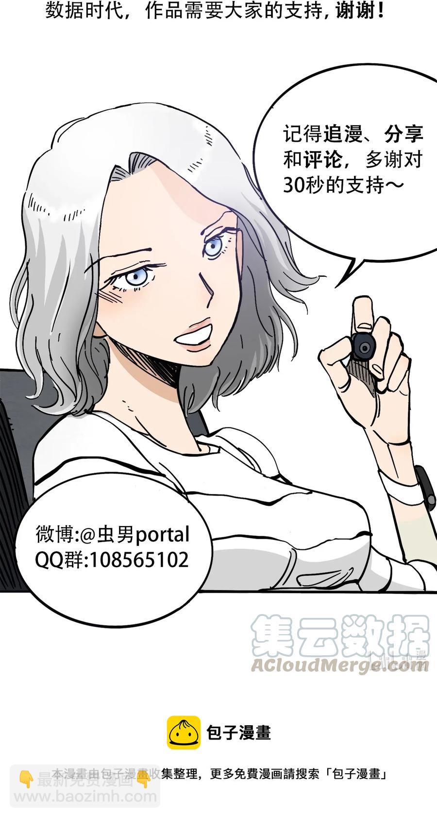 《404事件簿-30秒后世界末日》073 地下工程（下） 第37页