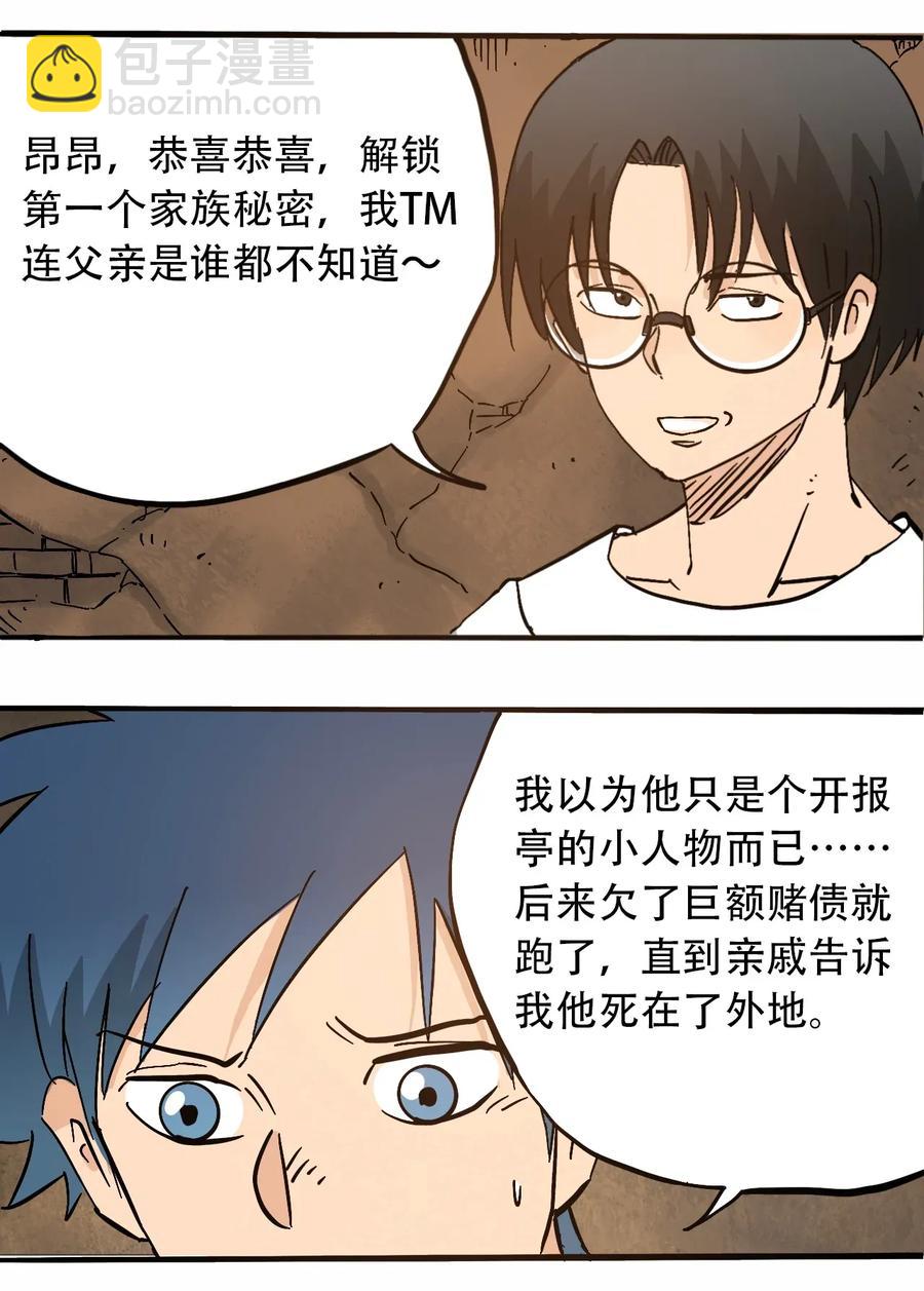 《404事件簿-30秒后世界末日》073 地下工程（下） 第3页