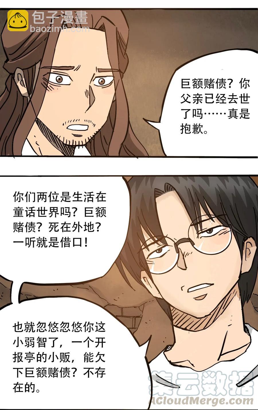 《404事件簿-30秒后世界末日》073 地下工程（下） 第4页