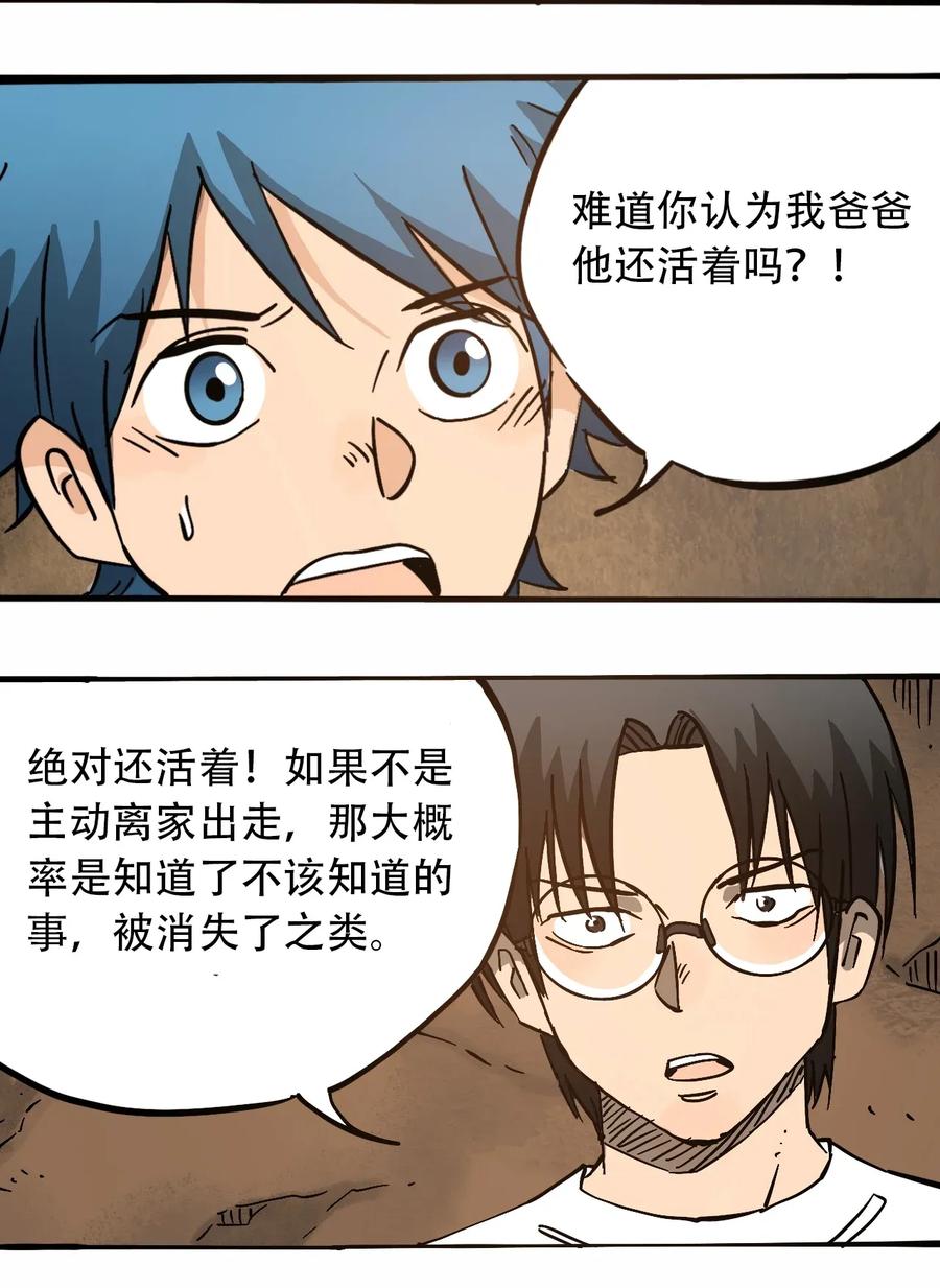 《404事件簿-30秒后世界末日》073 地下工程（下） 第5页