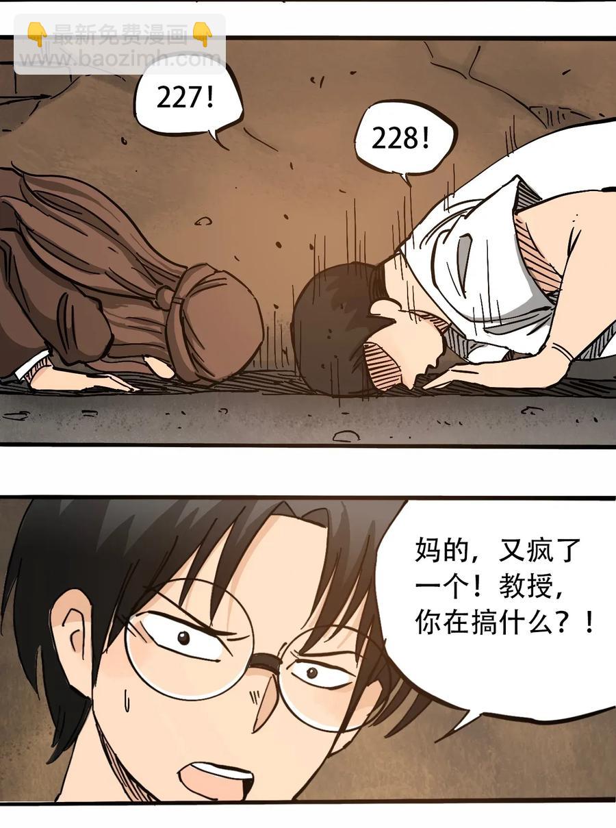 《404事件簿-30秒后世界末日》073 地下工程（下） 第8页