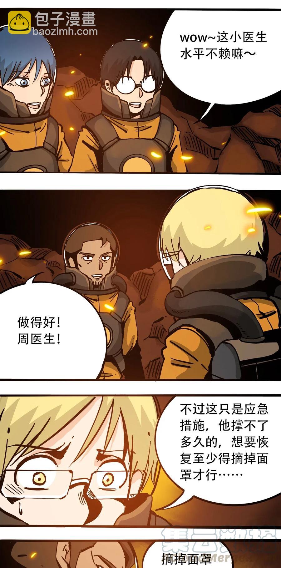 《404事件簿-30秒后世界末日》078 应急救助 第10页