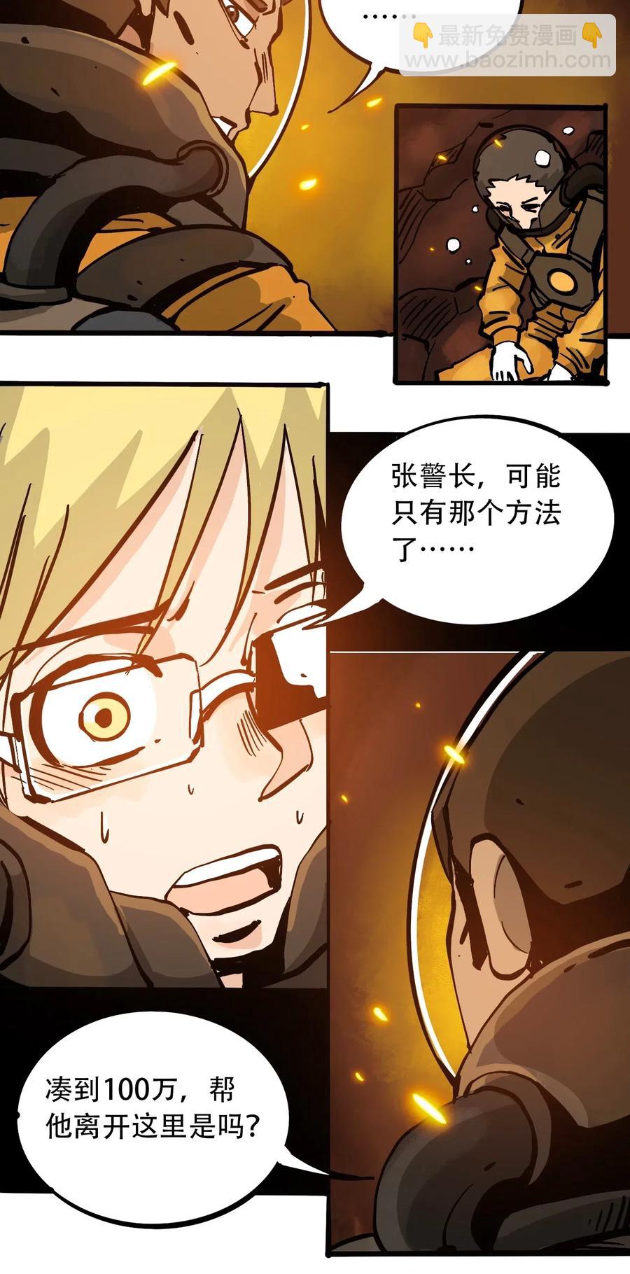 《404事件簿-30秒后世界末日》078 应急救助 第11页