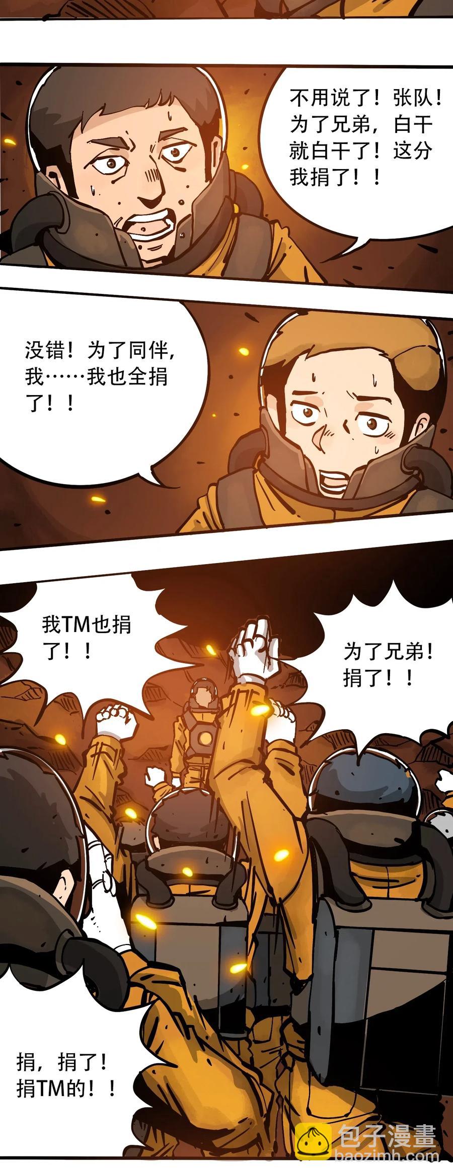 《404事件簿-30秒后世界末日》078 应急救助 第15页
