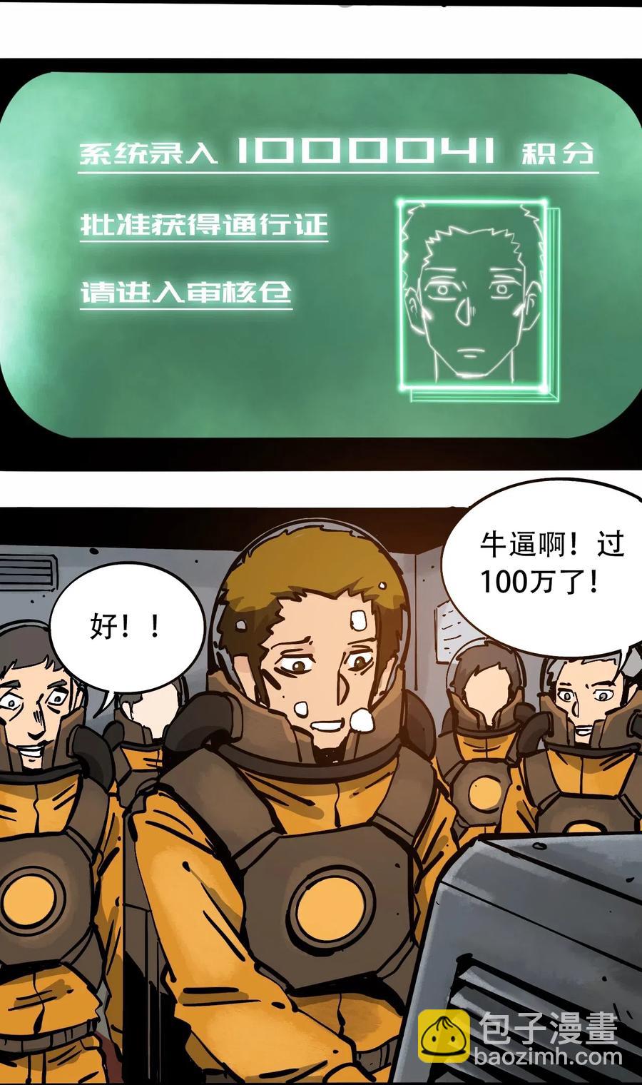 《404事件簿-30秒后世界末日》078 应急救助 第20页