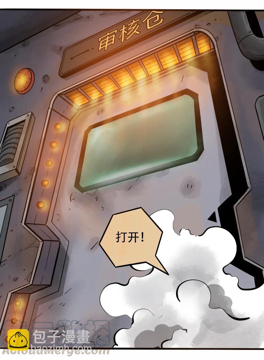 《404事件簿-30秒后世界末日》078 应急救助 第22页