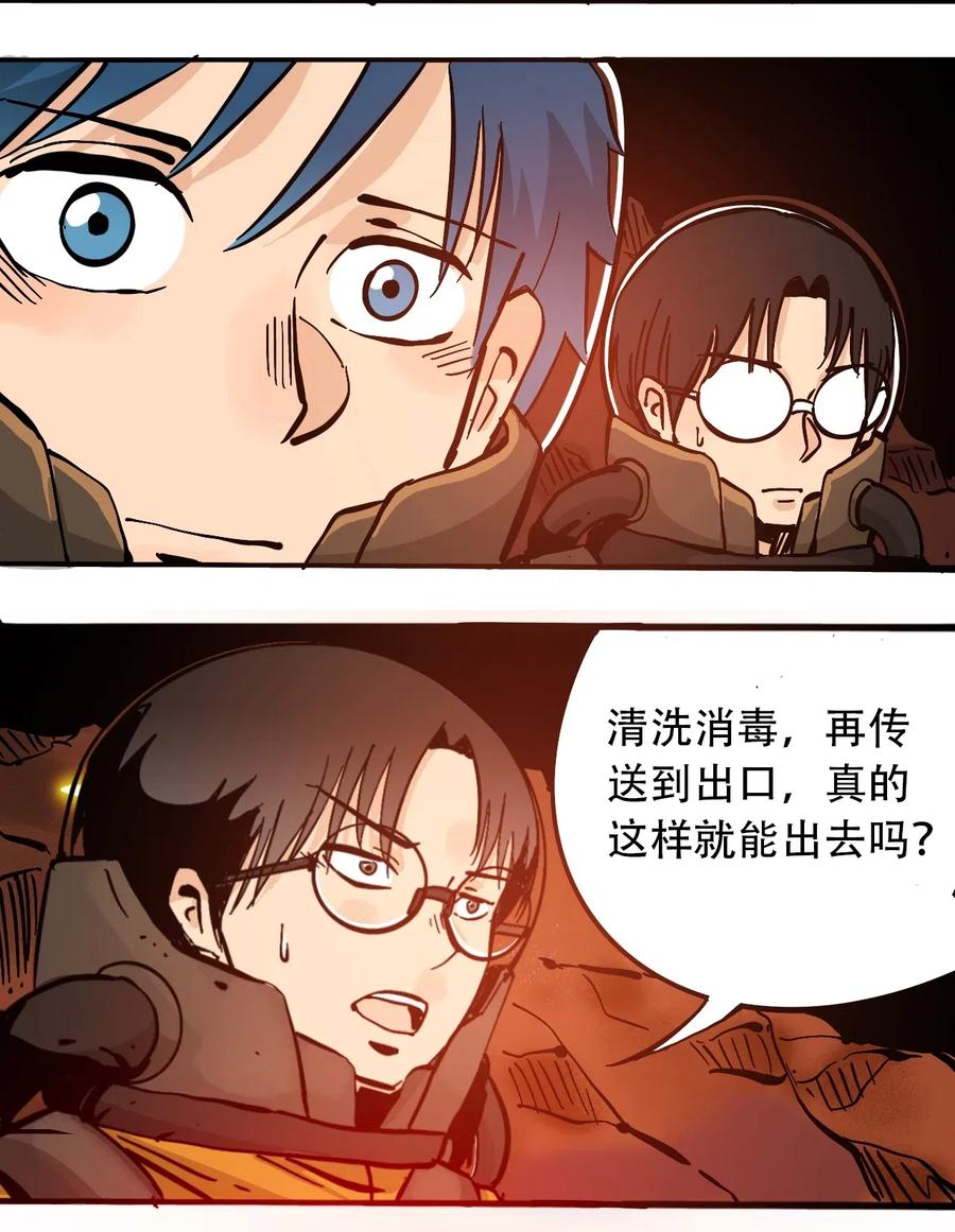 《404事件簿-30秒后世界末日》078 应急救助 第26页