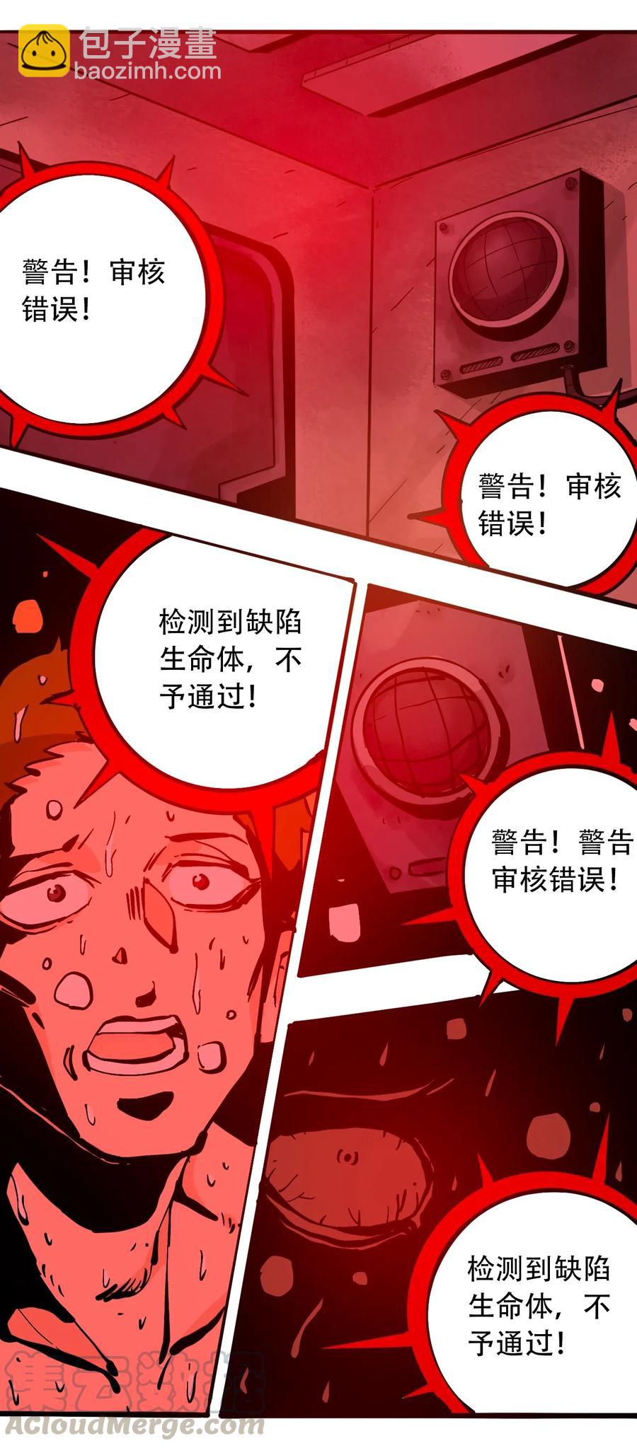 《404事件簿-30秒后世界末日》078 应急救助 第28页