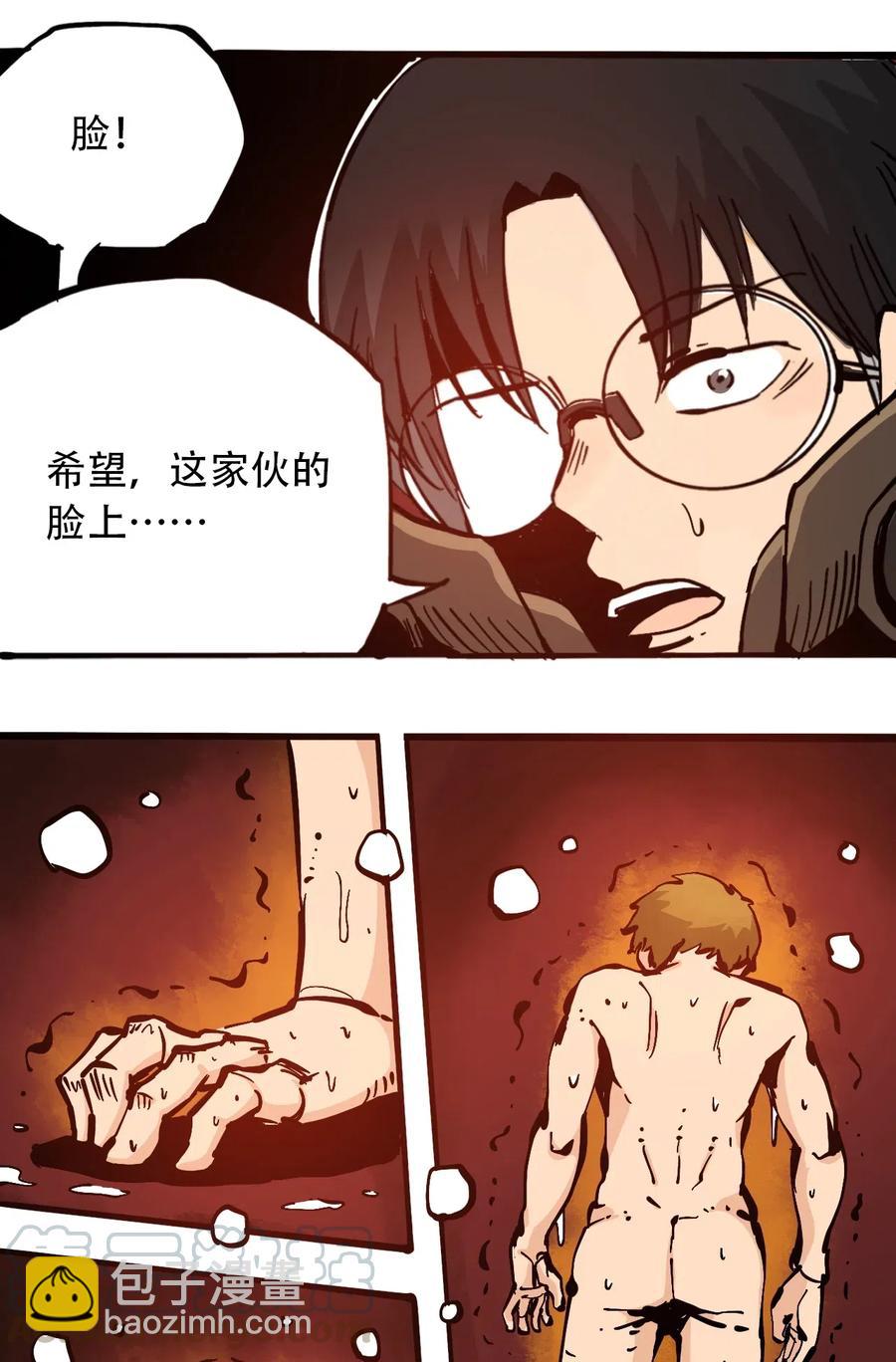 《404事件簿-30秒后世界末日》078 应急救助 第34页