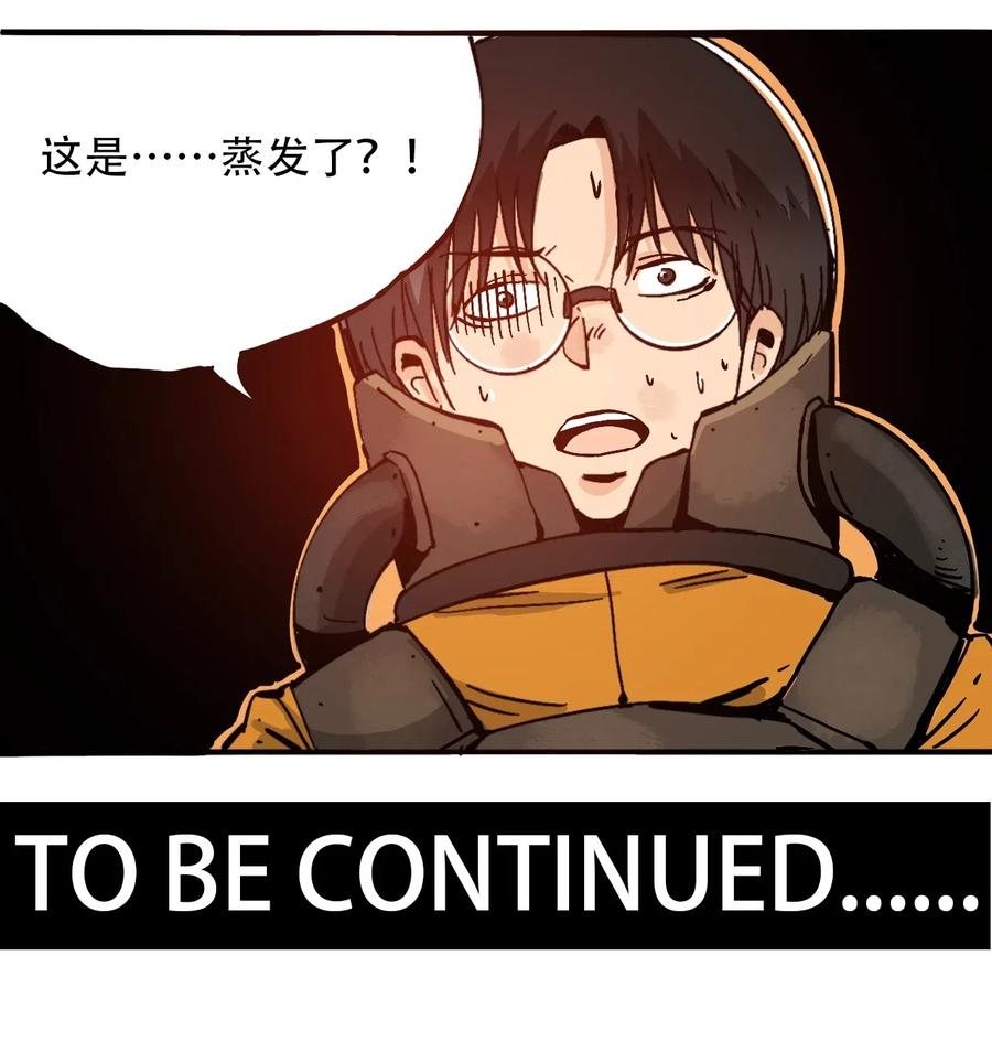 《404事件簿-30秒后世界末日》078 应急救助 第38页