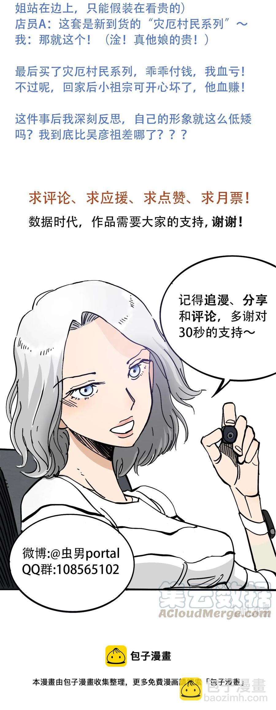 《404事件簿-30秒后世界末日》078 应急救助 第40页