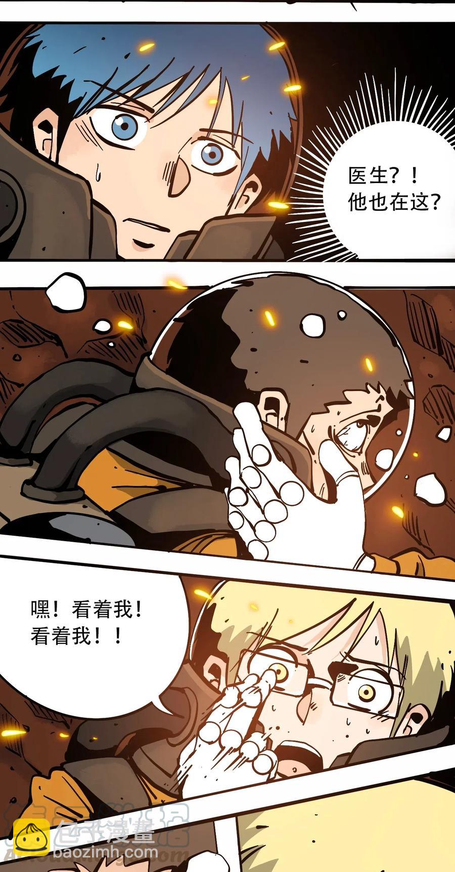 《404事件簿-30秒后世界末日》078 应急救助 第4页