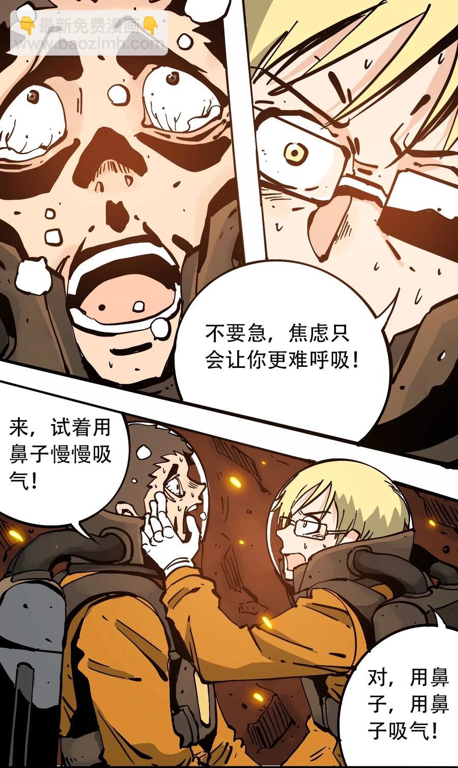 《404事件簿-30秒后世界末日》078 应急救助 第5页