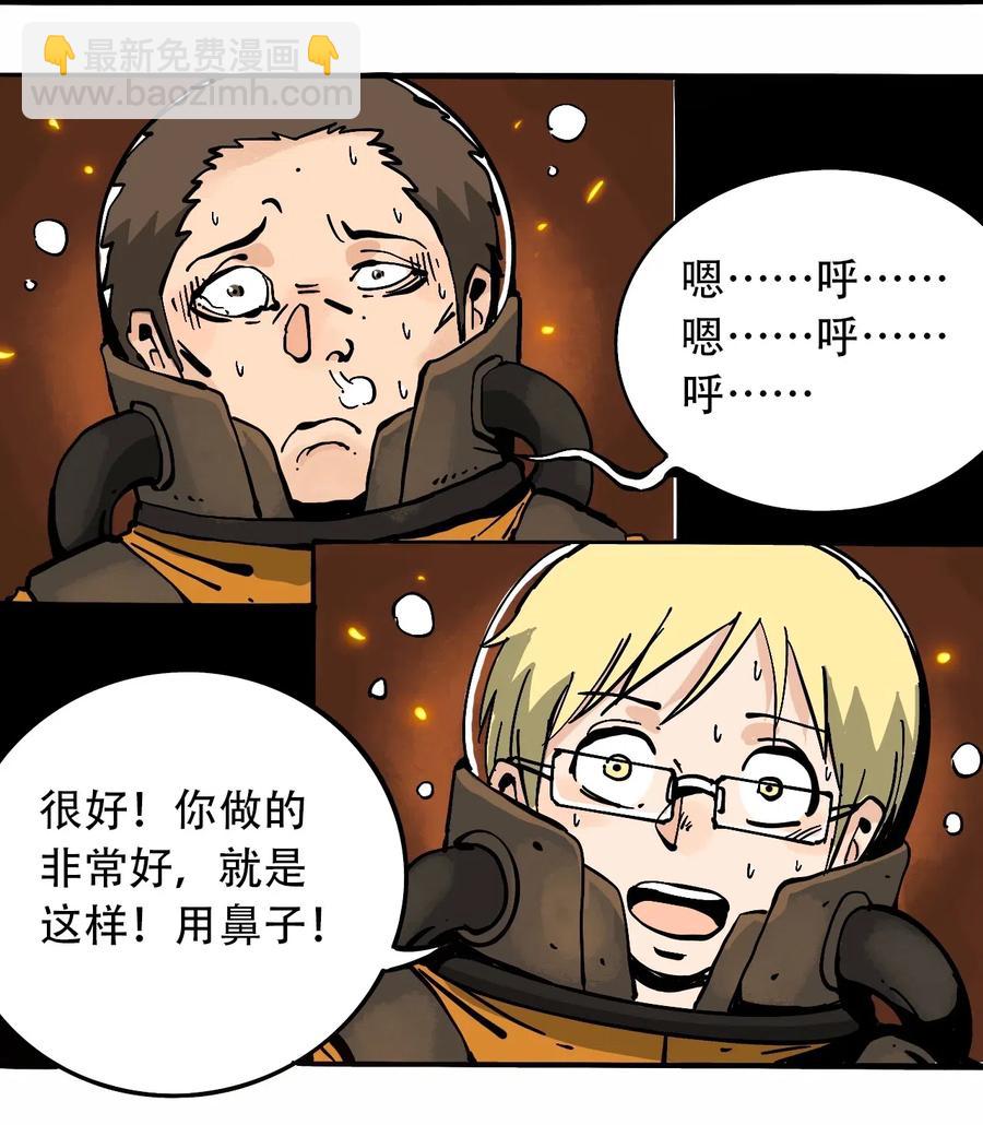 《404事件簿-30秒后世界末日》078 应急救助 第6页
