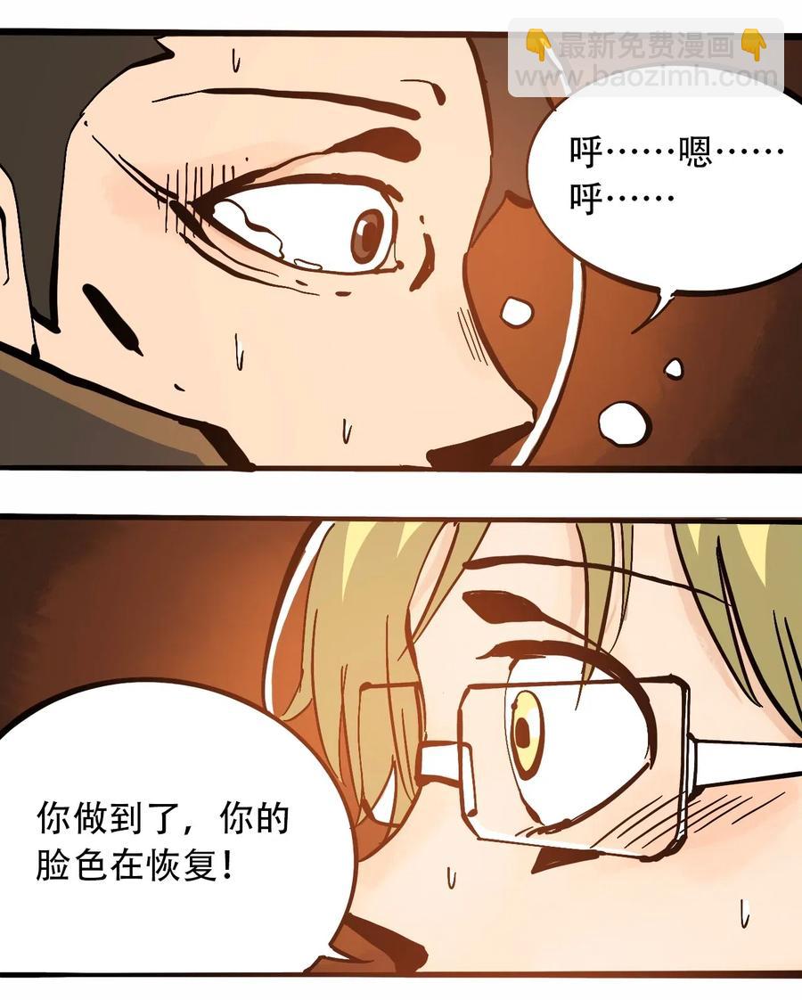 《404事件簿-30秒后世界末日》078 应急救助 第8页