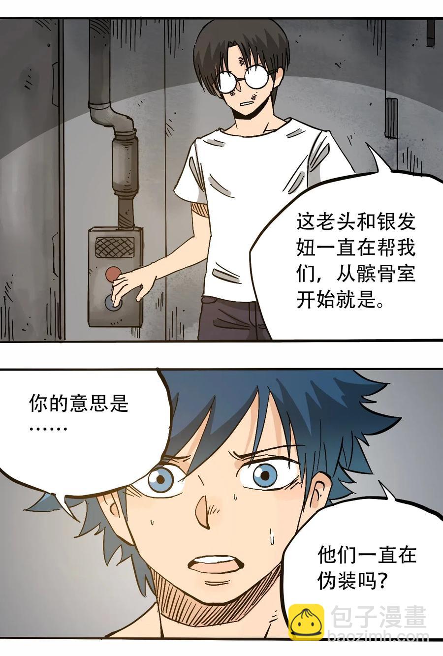 《404事件簿-30秒后世界末日》076 翻身的机会 第11页