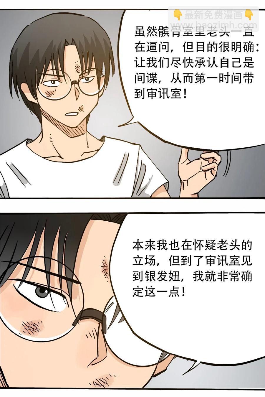 《404事件簿-30秒后世界末日》076 翻身的机会 第12页