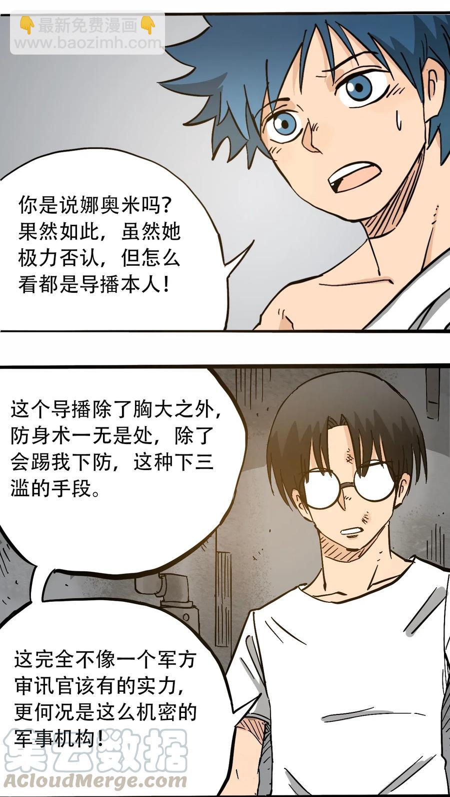 《404事件簿-30秒后世界末日》076 翻身的机会 第13页