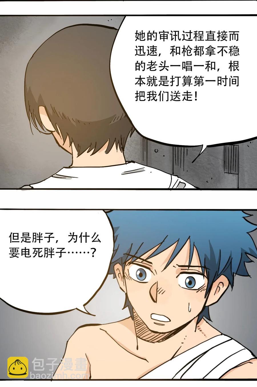 《404事件簿-30秒后世界末日》076 翻身的机会 第14页