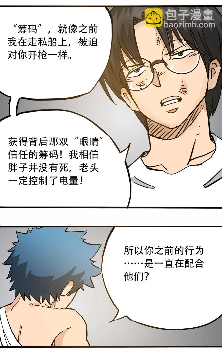 《404事件簿-30秒后世界末日》076 翻身的机会 第15页
