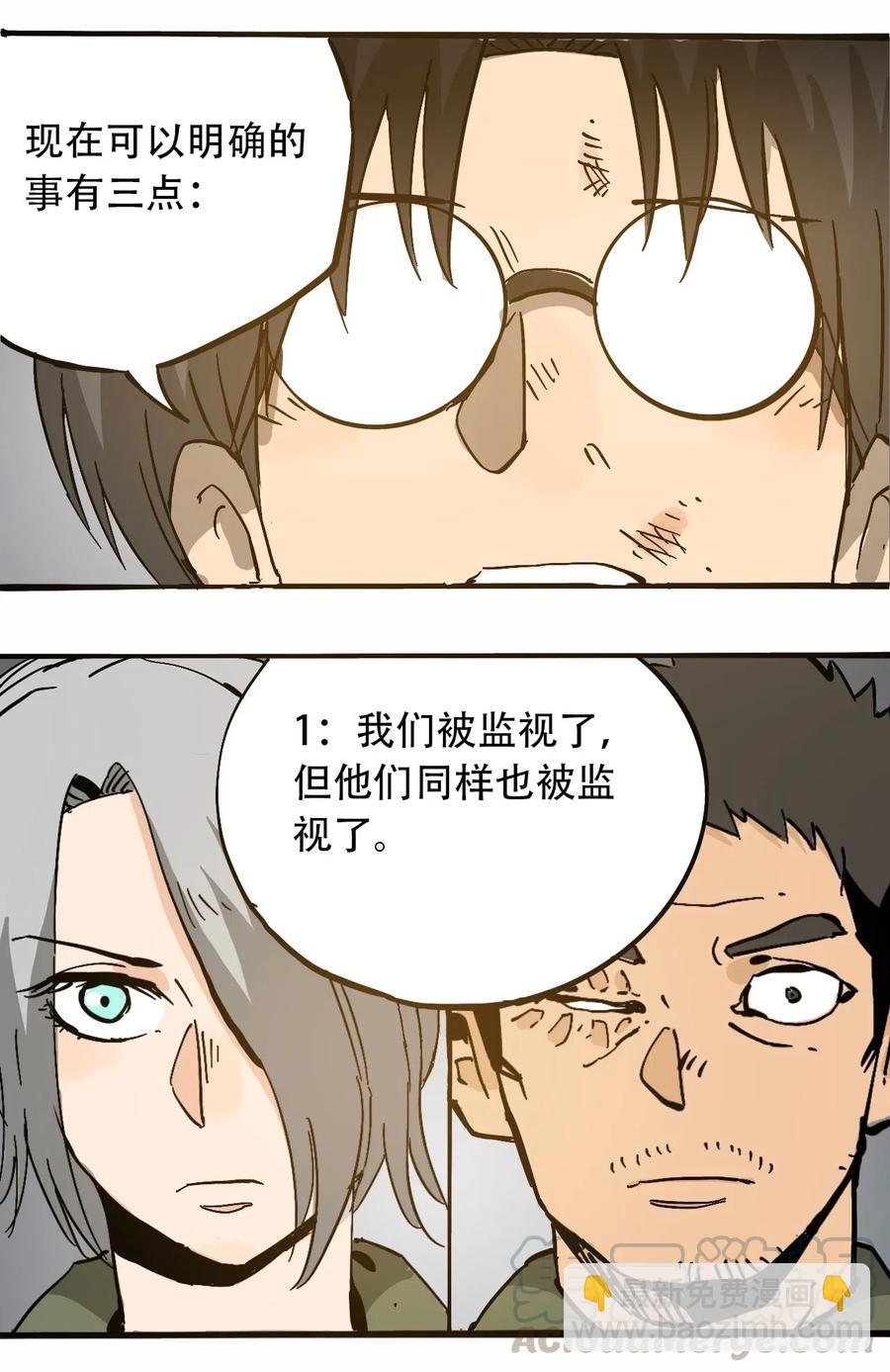 《404事件簿-30秒后世界末日》076 翻身的机会 第16页