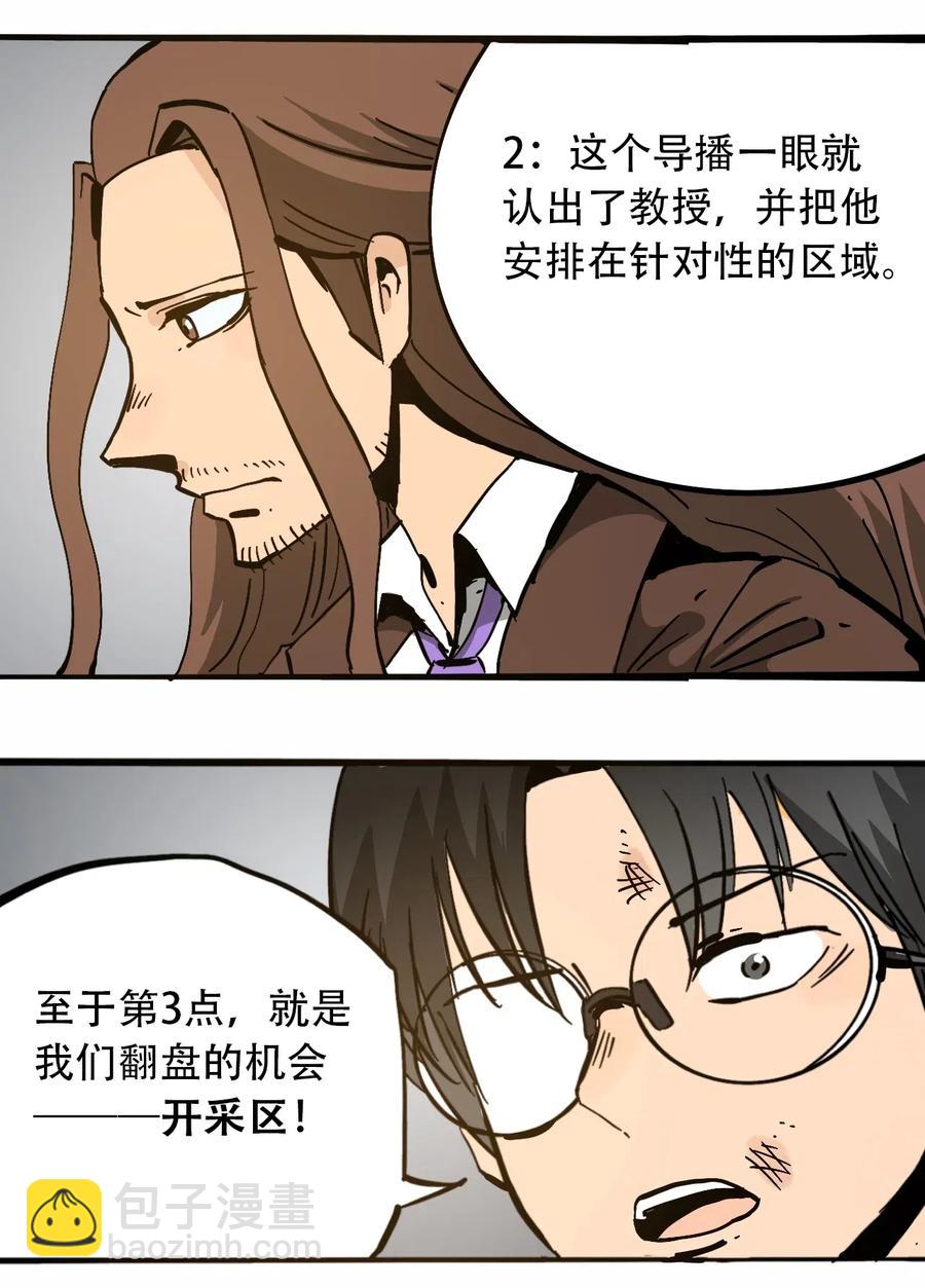 《404事件簿-30秒后世界末日》076 翻身的机会 第17页