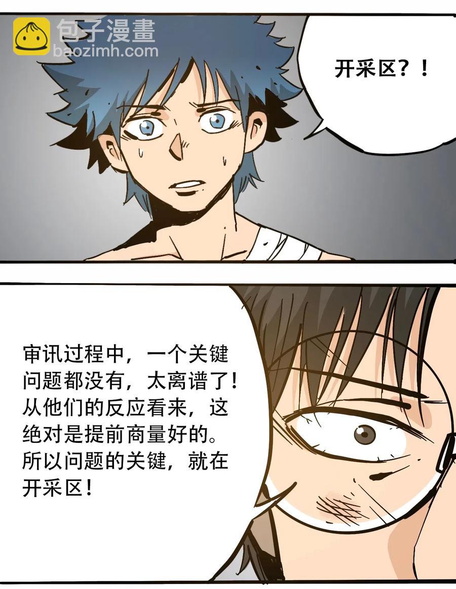 《404事件簿-30秒后世界末日》076 翻身的机会 第18页
