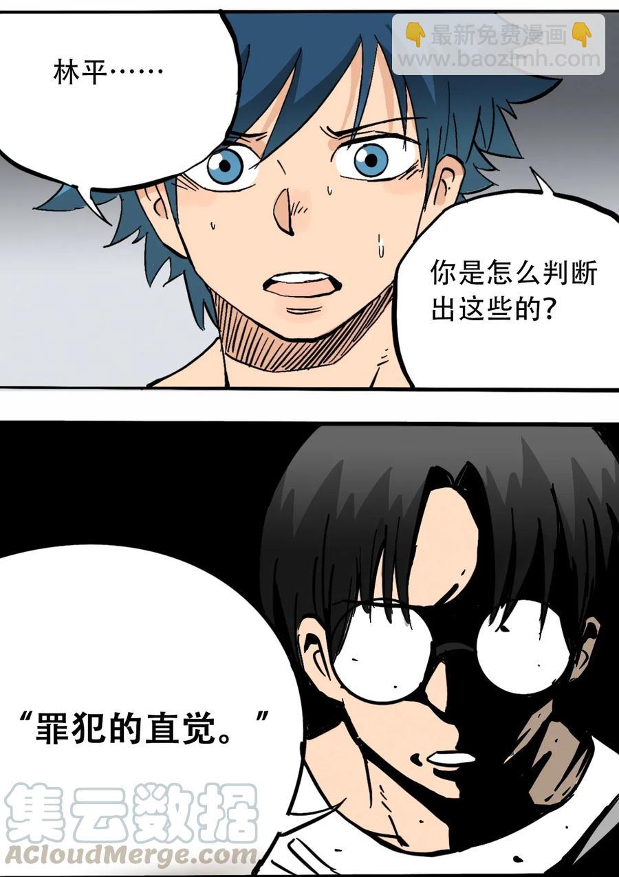 《404事件簿-30秒后世界末日》076 翻身的机会 第19页