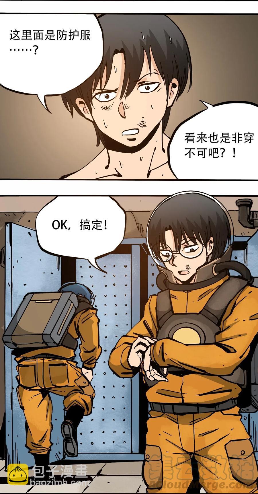 《404事件簿-30秒后世界末日》076 翻身的机会 第31页