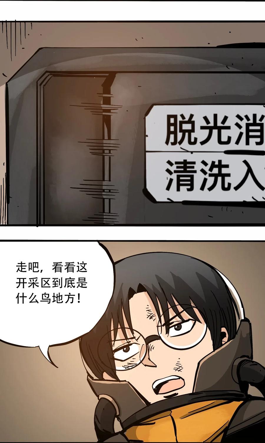 《404事件簿-30秒后世界末日》076 翻身的机会 第32页