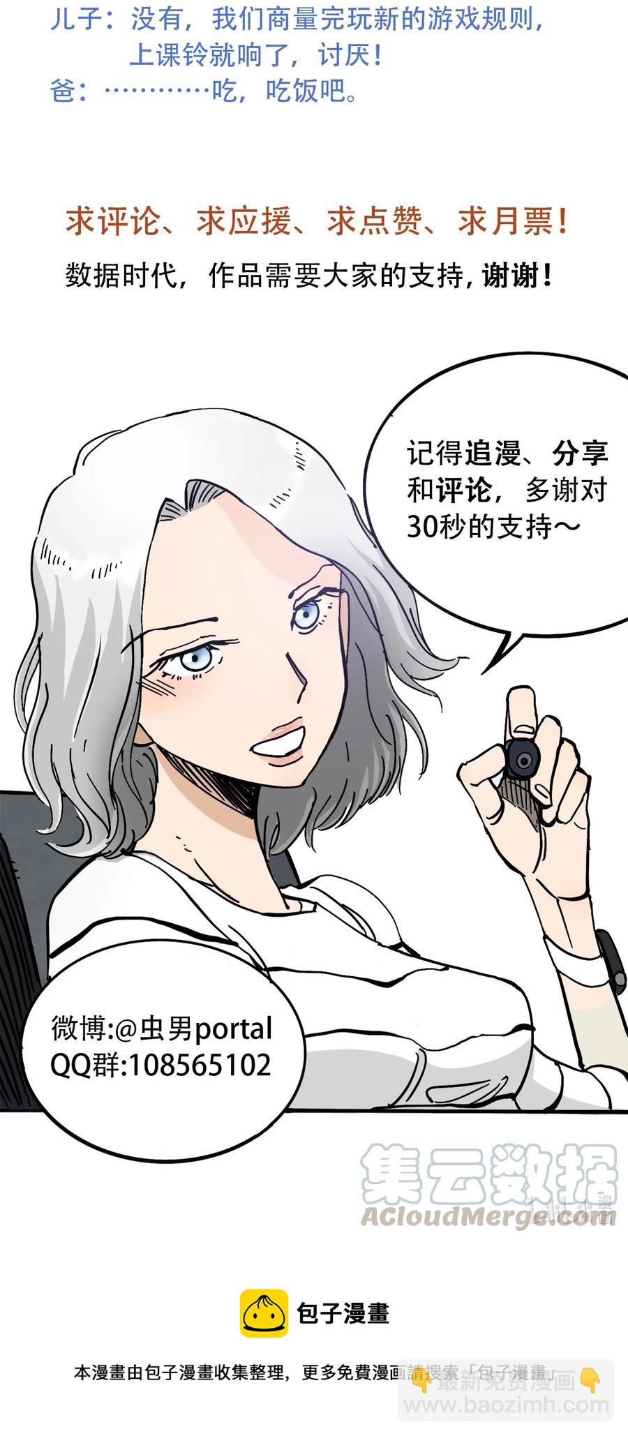 《404事件簿-30秒后世界末日》076 翻身的机会 第37页