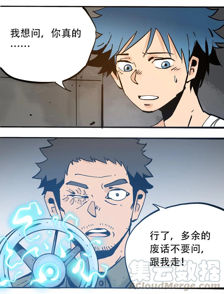 《404事件簿-30秒后世界末日》076 翻身的机会 第4页