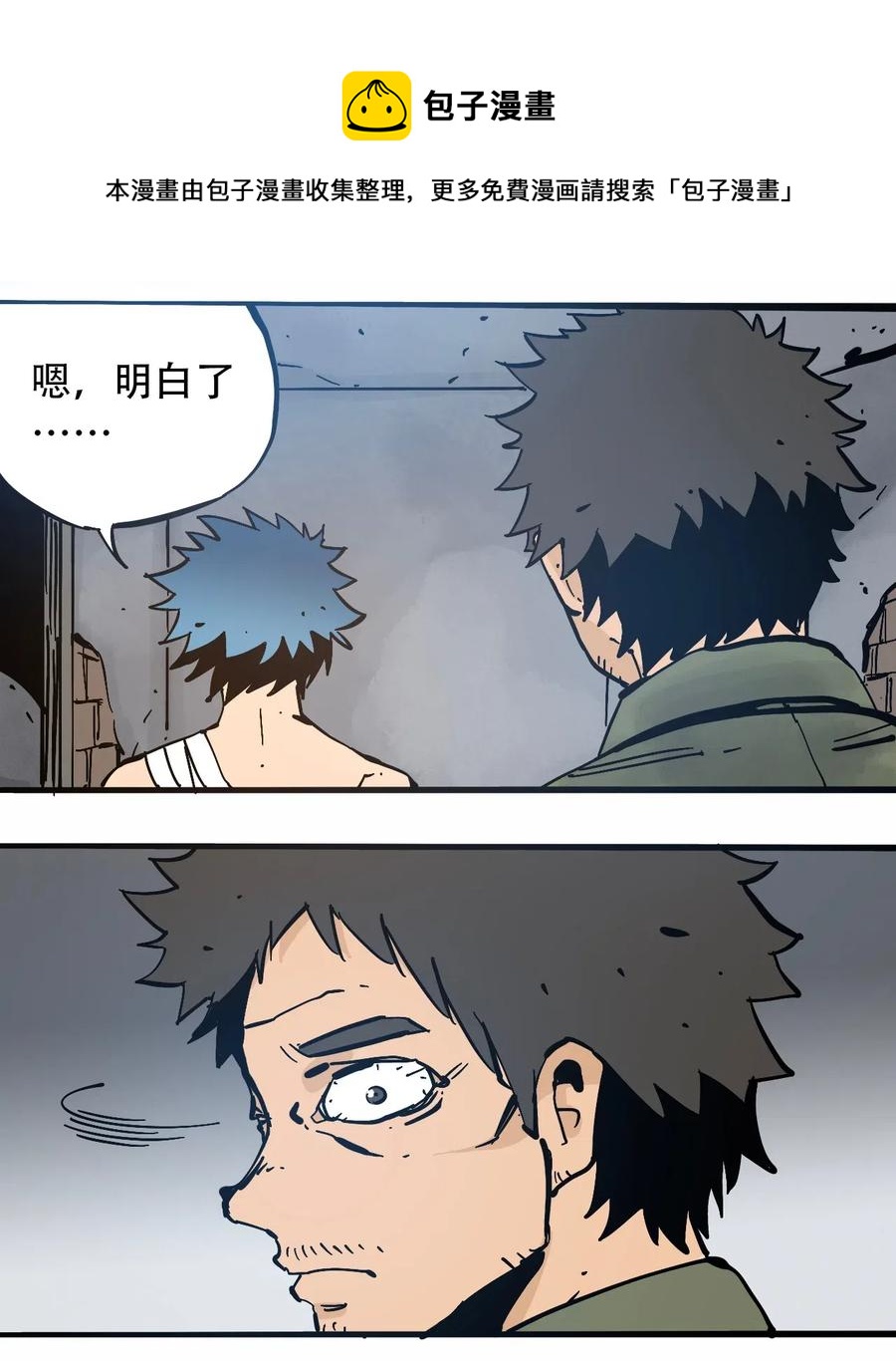 《404事件簿-30秒后世界末日》076 翻身的机会 第5页