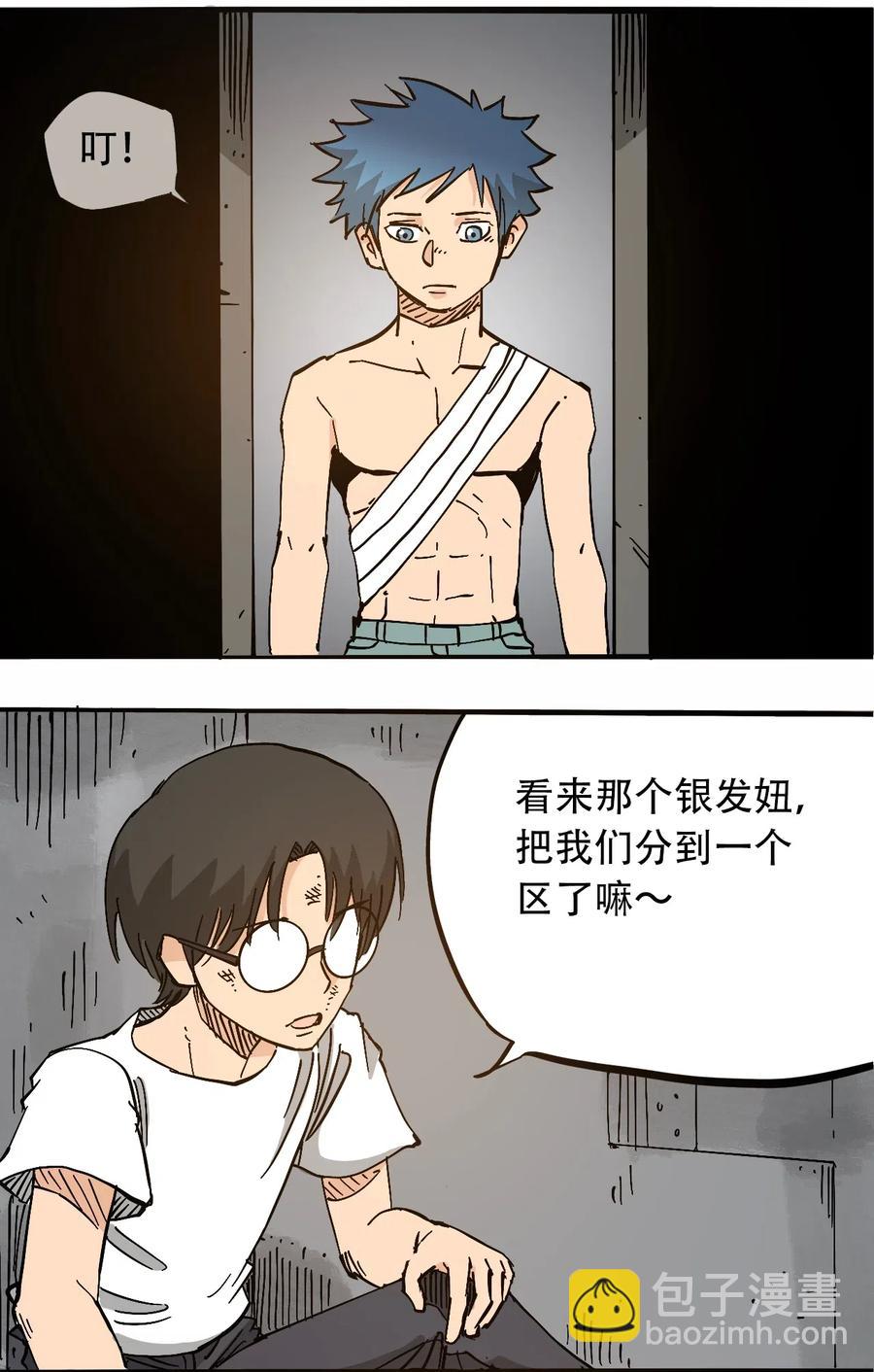 《404事件簿-30秒后世界末日》076 翻身的机会 第8页