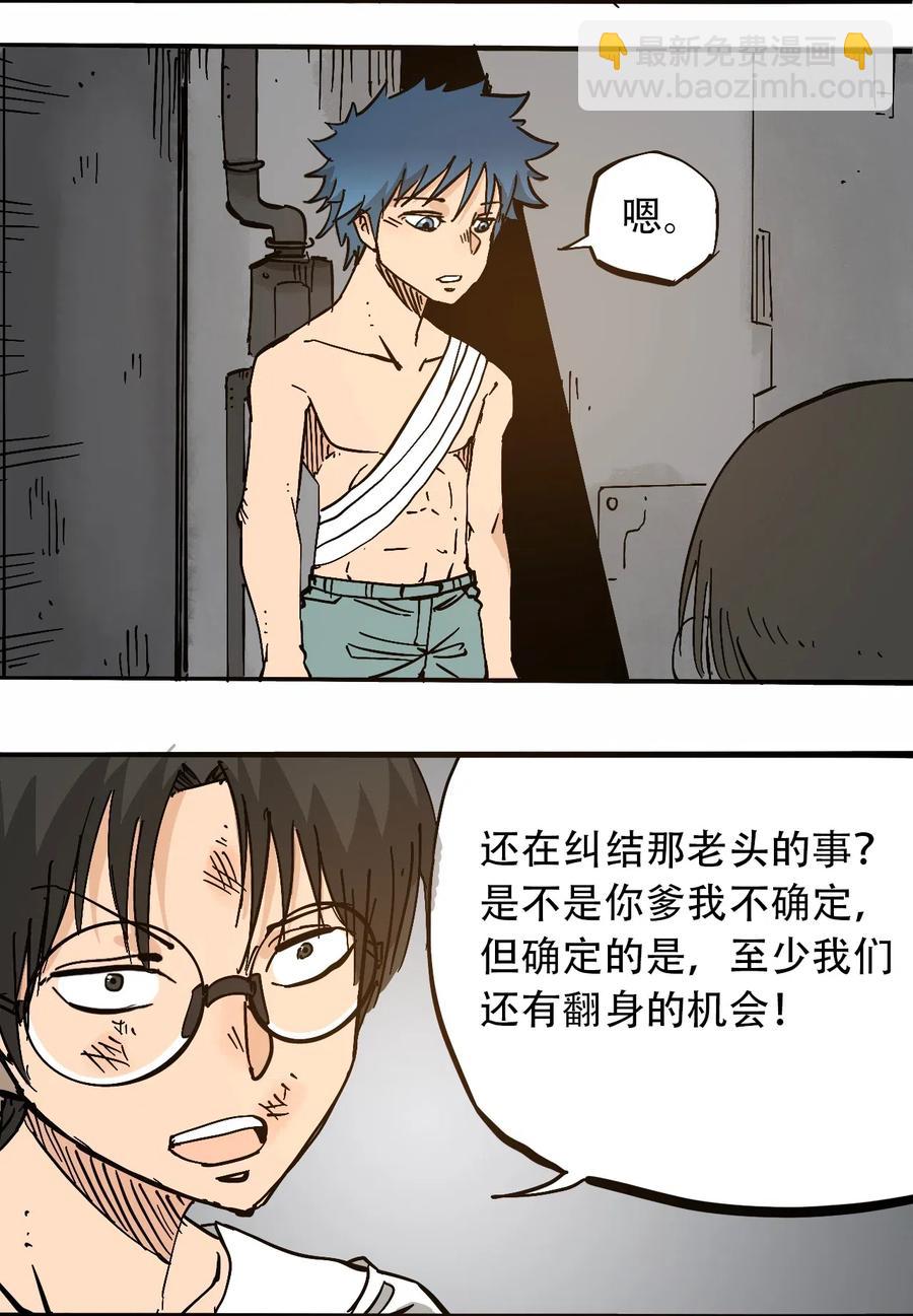 《404事件簿-30秒后世界末日》076 翻身的机会 第9页
