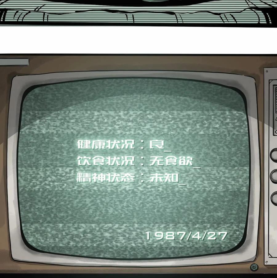 《404事件簿-30秒后世界末日》079 档案 A 第18页